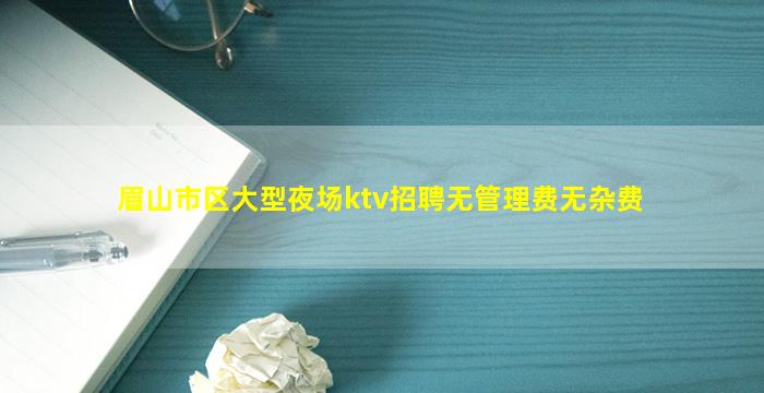 海东KTV招聘